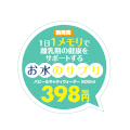 ペット用ウォーターPOPです。商品棚に直接取り付け、サイズも数種類用意し、販促いただきました。目立ちつつ堅苦しくない印象になるよう心がけました。