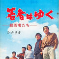1969/05/11　若者はゆく