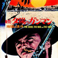 1967/12　　　続・夕陽のガンマン／地獄の決斗