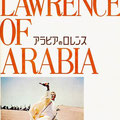 1971/03/07　アラビアのロレンス