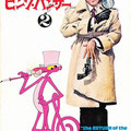 1976/01/03　 ピンク・パンサー２