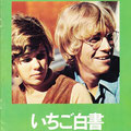 1970/10　　　いちご白書