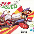 1968/12/22　チキ・チキ・バン・バン