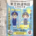 イベントPRチラシ