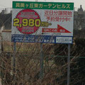 木骨トタン平看板