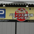 アルミ枠アルパネ張りインクジェット出力平看板