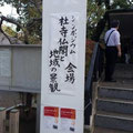 泉岳寺シンポジウム：２０１４年１０月２６日社寺仏閣と地域の景観
