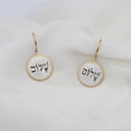 "Shalom" - Ohrhänger Gelbgold 750 / Silber 925 mit hebräischem Schriftzug VERKAUFT