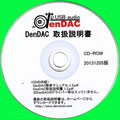 《デンダック》取り扱い方法CD