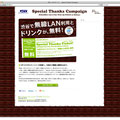 website for campaign / Direction,Design, text: Takuya Saeki