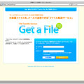 Interface Design (mail service on web site) <a href="https://www.getafile.jp/" target="_blank">Get a File</a> / Design: Takuya Saeki