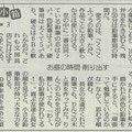 2019.10.24 読売新聞（夕刊）掲載