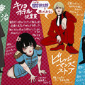 間宮祥太朗 fanart
