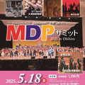 R7.5.18 「MDPサミット2025 in Obihiro」に特別協賛で協力、会場設営や受付等のお手伝いもしました。
