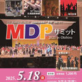 R7.5.18 「MDPサミット2025 in Obihiro」に特別協賛で協力、会場設営や受付等のお手伝いもしました。