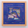 Spielerei mit meiner Bernina 6 (1998) - 25cm x 25cm - maschinengenäht und -gequiltet - gerahmt
