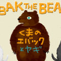 ①くまのエバック　EBAK THE BEAR