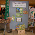 フェアトレードイベント千葉2011のPOP