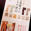 「ゼロから始める小島慶子のきもの修行」大人のきものの始め方、教えます。の表紙。青山八木さんも写っています。