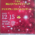 12/15(土)　津山ゴスペルヴォイシーズ クリスマスコンサート