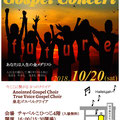 10/20(土)　Anointed Gospel Choir コンサート