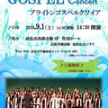 9/1(土)　Brighten Gospel Choir コンサート