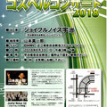 6/3(日)　Joyful Noise Uji コンサート