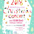 12/8(土)　ぶどうの木ゴスペルクワイア クリスマスコンサート