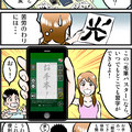 スマホアプリ広告漫画