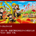 2011年　オータムジャンボ宝くじイラスト