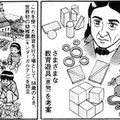 偉人漫画