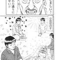 鍼灸漫画