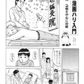 鍼灸漫画