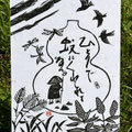 白の俳人 山頭火 / 野村 正義 (手賀沼遊歩道)