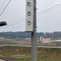 ０７６４　田老駅（左遠くに田老観光ホテル）