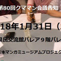 2017年12月23日～2018年1月6日・27日・29日～31日