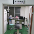第一診察室