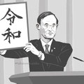 Suga Yoshihide (politician,Japan)   /Apr.2019