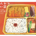 Pork fillet cutlet bento    /Jul.2021