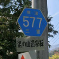 三重県道577号　湯の山公園線　