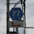 愛知県道77号　足助下山線