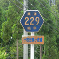 岐阜県道229号　牧田関ヶ原線
