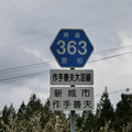 愛知県道363号　善夫東大沼線