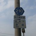 福井県道210号　津内櫛林線