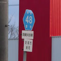 愛知県道48号　岡崎刈谷線