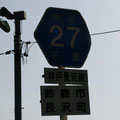 三重県道27号　神戸長沢線