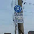 福井県道101号　三国金津線