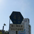 静岡県道49号　細江舞阪線