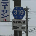 愛知県道319号　西尾環状線