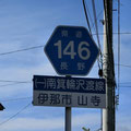 長野県道146号　南箕輪沢渡線